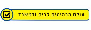 Olam-Harahitim
