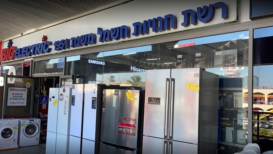 ביג אלקטריק ראשון לציון